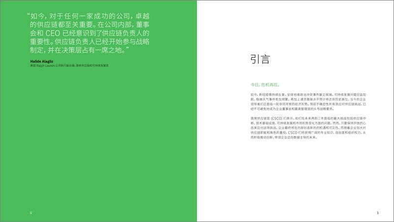 《IBM-2022CSCO调研：首席供应链官研究，以转型为己任，数据主导的现代供应链创新之道-34页》 - 第4页预览图