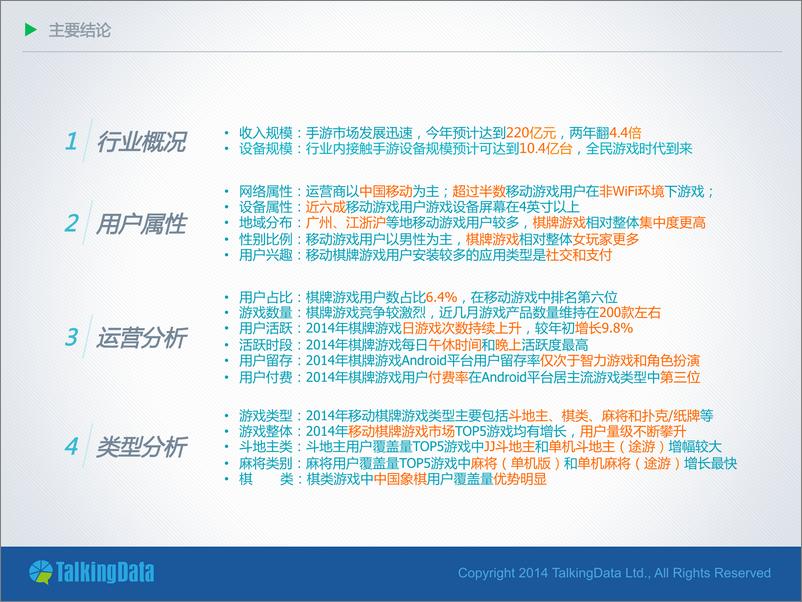 《TalkingData：2014年移动棋牌游戏行业报告》 - 第4页预览图