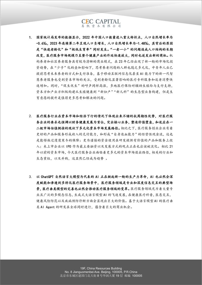 《易凯资本：2024易凯资本中国健康产业白皮书-医疗与健康服务篇》 - 第3页预览图