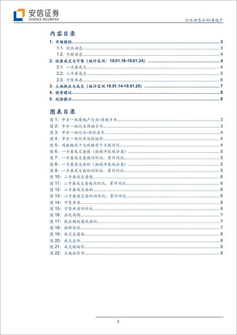 《房地产行业：一线一手回暖持续、三线延续回落趋势-20190127-安信证券-10页》 - 第3页预览图