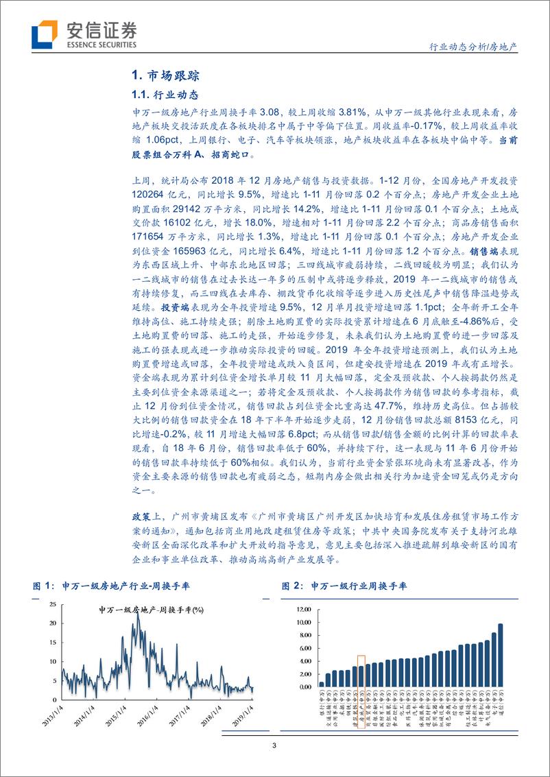 《房地产行业：一线一手回暖持续、三线延续回落趋势-20190127-安信证券-10页》 - 第4页预览图