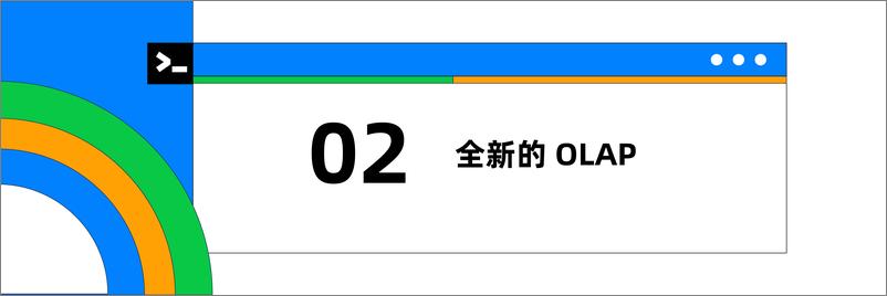 《余璜_OceanBase 4.3关键能力深度解析》 - 第6页预览图