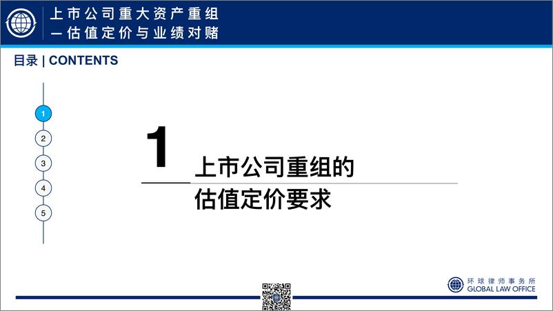 《50页PPT看懂上市公司重大资产重组-估值定价与业绩对赌》 - 第3页预览图