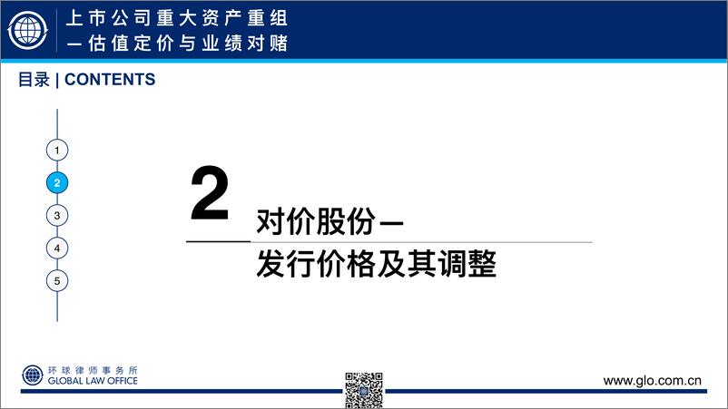 《50页PPT看懂上市公司重大资产重组-估值定价与业绩对赌》 - 第7页预览图