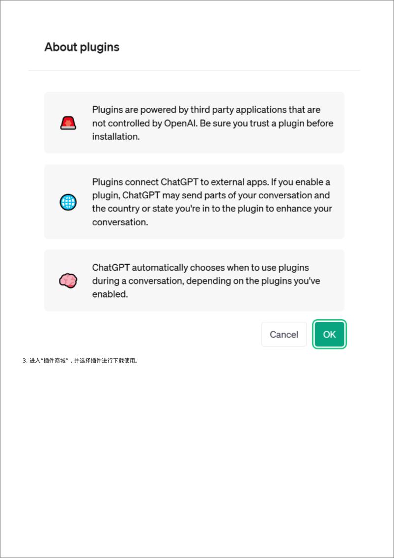 《2023年ChatGPT Plus 80+插件应用报告》 - 第4页预览图