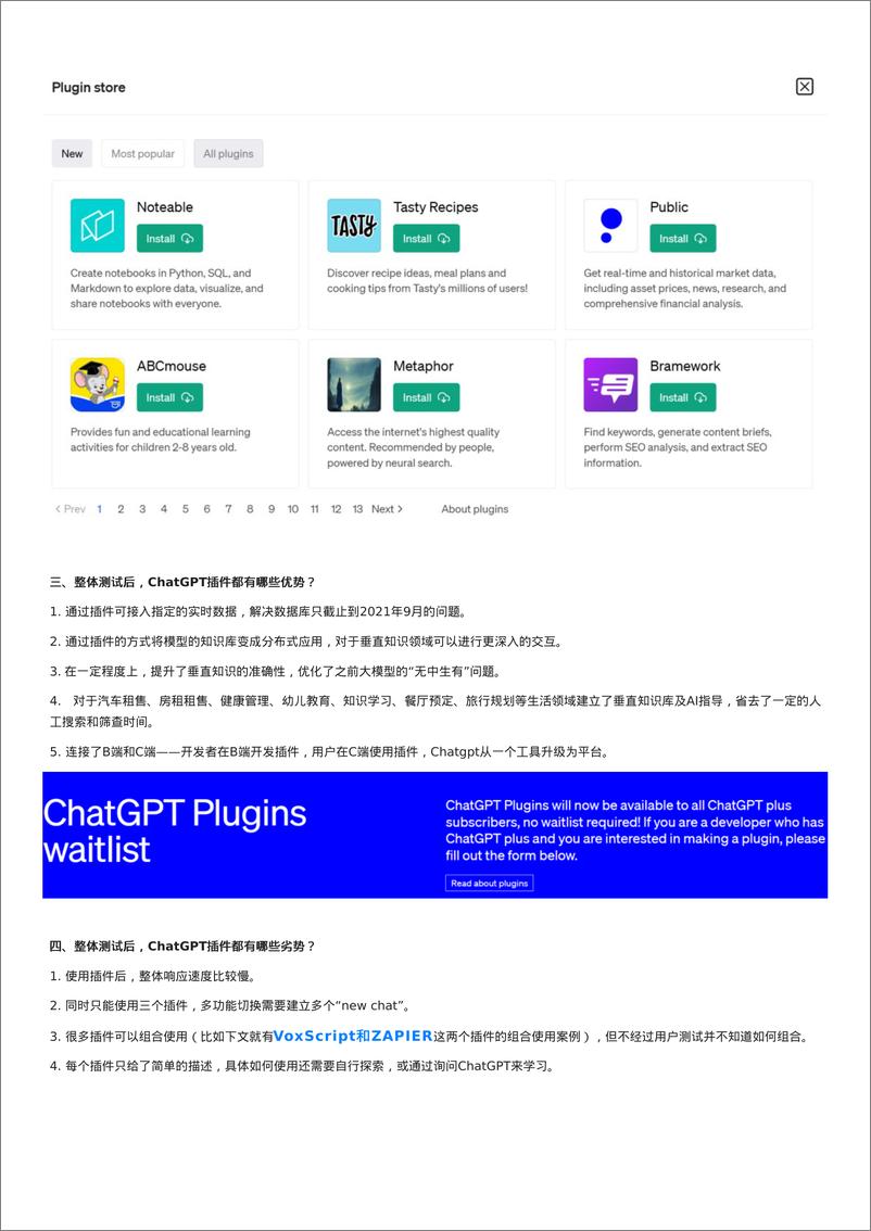 《2023年ChatGPT Plus 80+插件应用报告》 - 第5页预览图