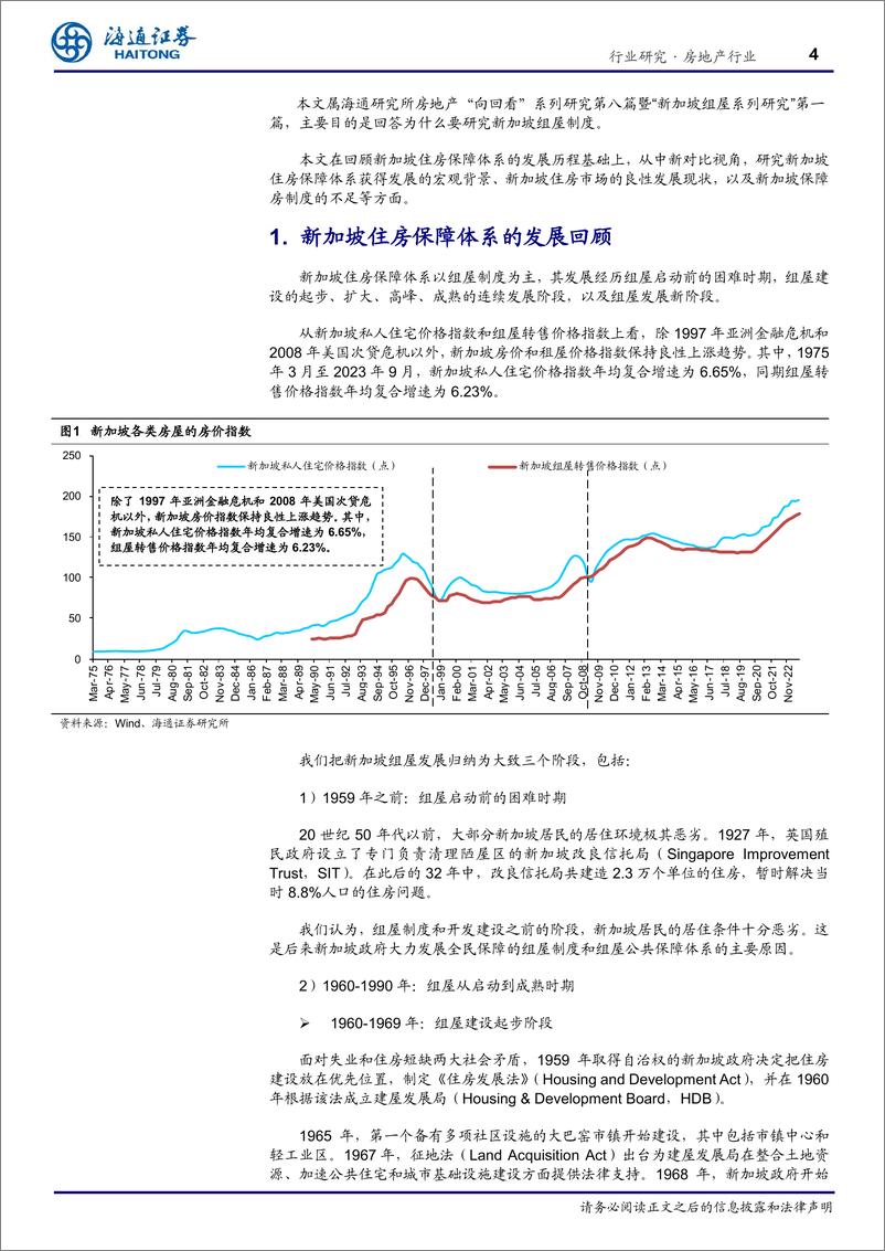 《房地产“向回看”系列研究8：新加坡组屋模式（1）——从中新比较，看新加坡组屋制度特点》 - 第4页预览图