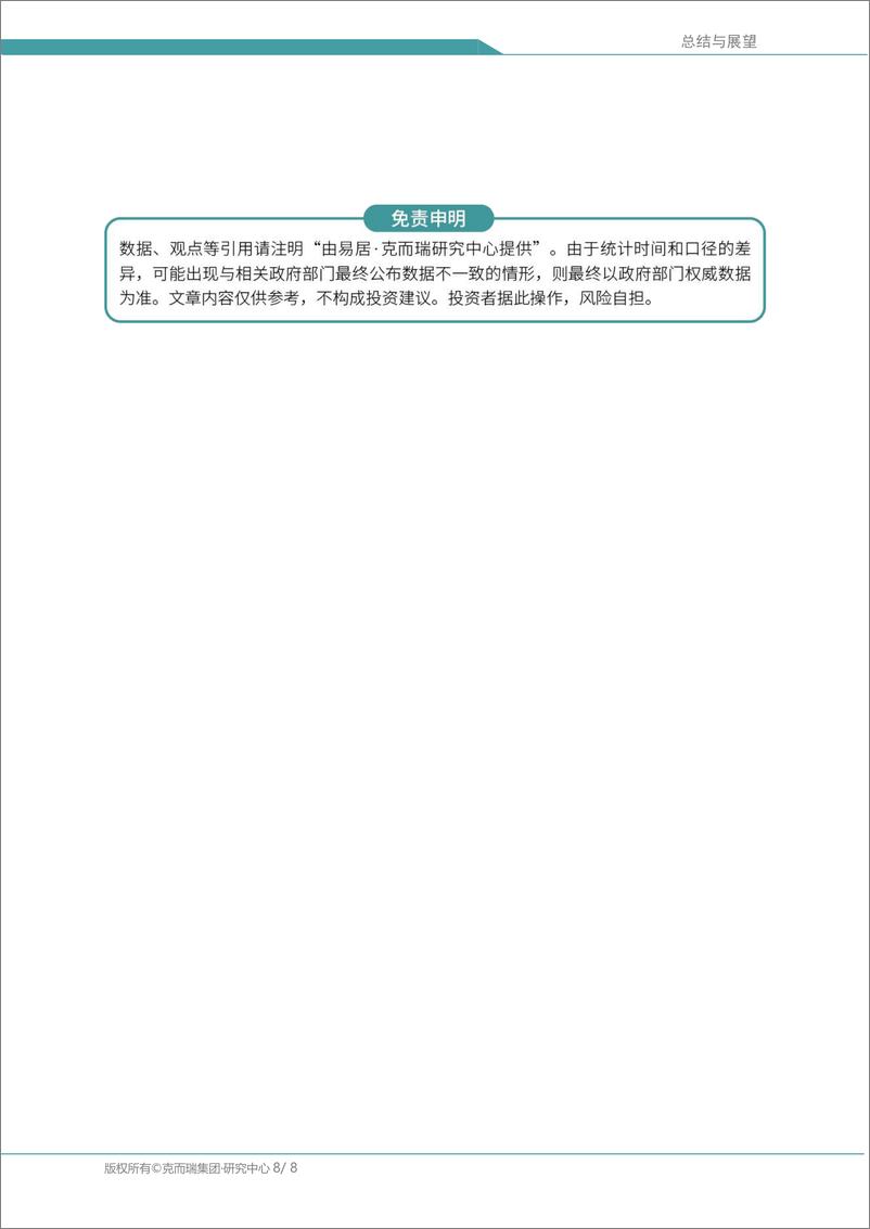 《中国房地产总结与展望：土地投资篇：成交同比量价齐跌，三季度热度有望点状回升》 - 第8页预览图