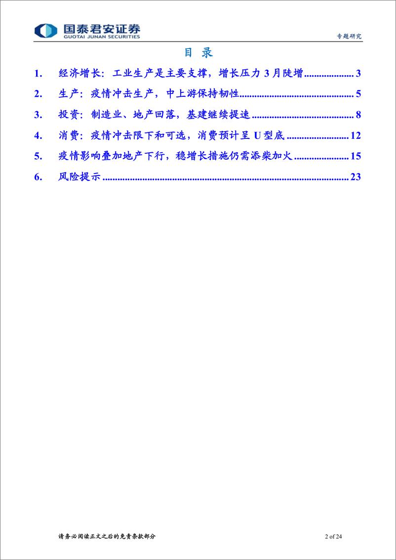 《2022年3月经济数据点评：经济底的深度与斜率比节奏更加重要-20220418-国泰君安-24页》 - 第3页预览图