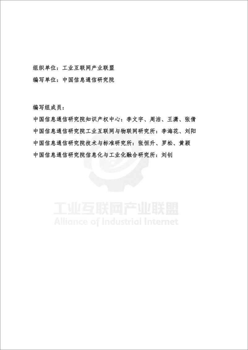 《工业互联网产业联盟-工业互联网关键技术专利态势分析（2019）-2019.2-60页》 - 第6页预览图