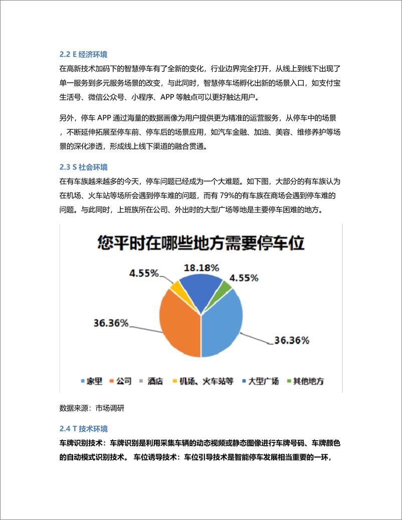 《竞品分析报告：“捷停车”叫板第一智慧“ETCP停车”，相煎何太急？》 - 第2页预览图