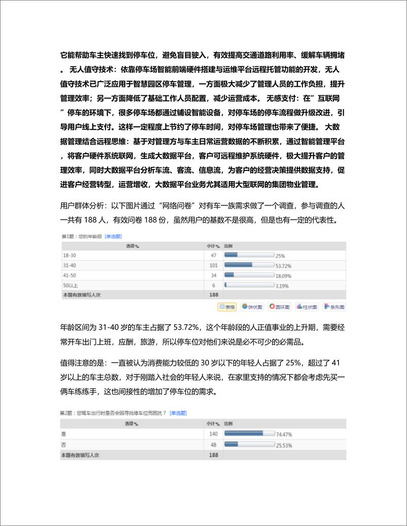 《竞品分析报告：“捷停车”叫板第一智慧“ETCP停车”，相煎何太急？》 - 第3页预览图