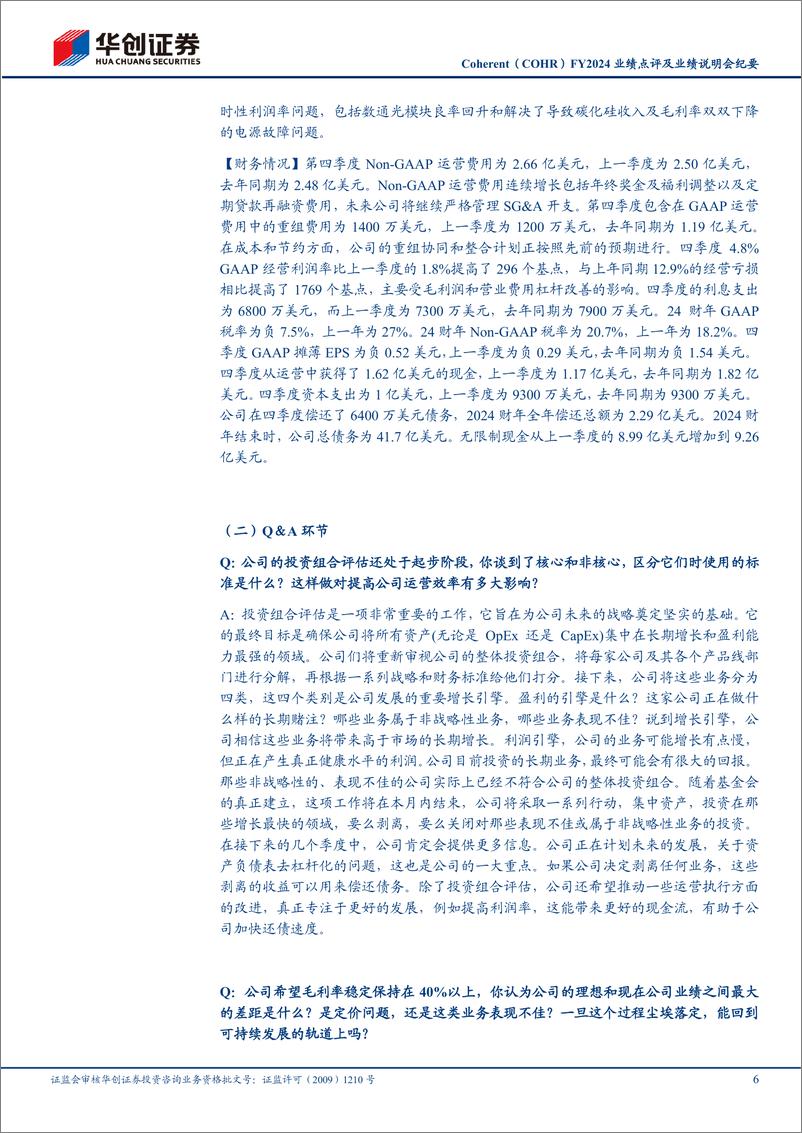 《通信行业Coherent(COHR)FY2024业绩点评及业绩说明会纪要：800G光模块收入快速增长，1.6T光模块已送样-240822-华创证券-13页》 - 第6页预览图