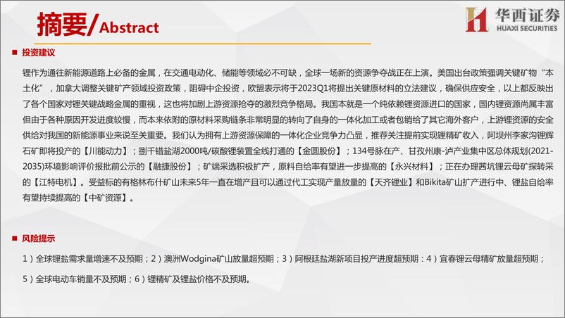 《有色行业海外锂资源企业近况总结之锂辉石篇：上游锂精矿承购难度加大，影响或在2024年后逐步显现-20221127-华西证券-90页》 - 第4页预览图