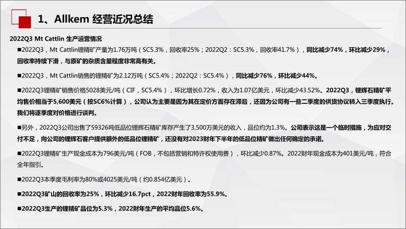 《有色行业海外锂资源企业近况总结之锂辉石篇：上游锂精矿承购难度加大，影响或在2024年后逐步显现-20221127-华西证券-90页》 - 第7页预览图