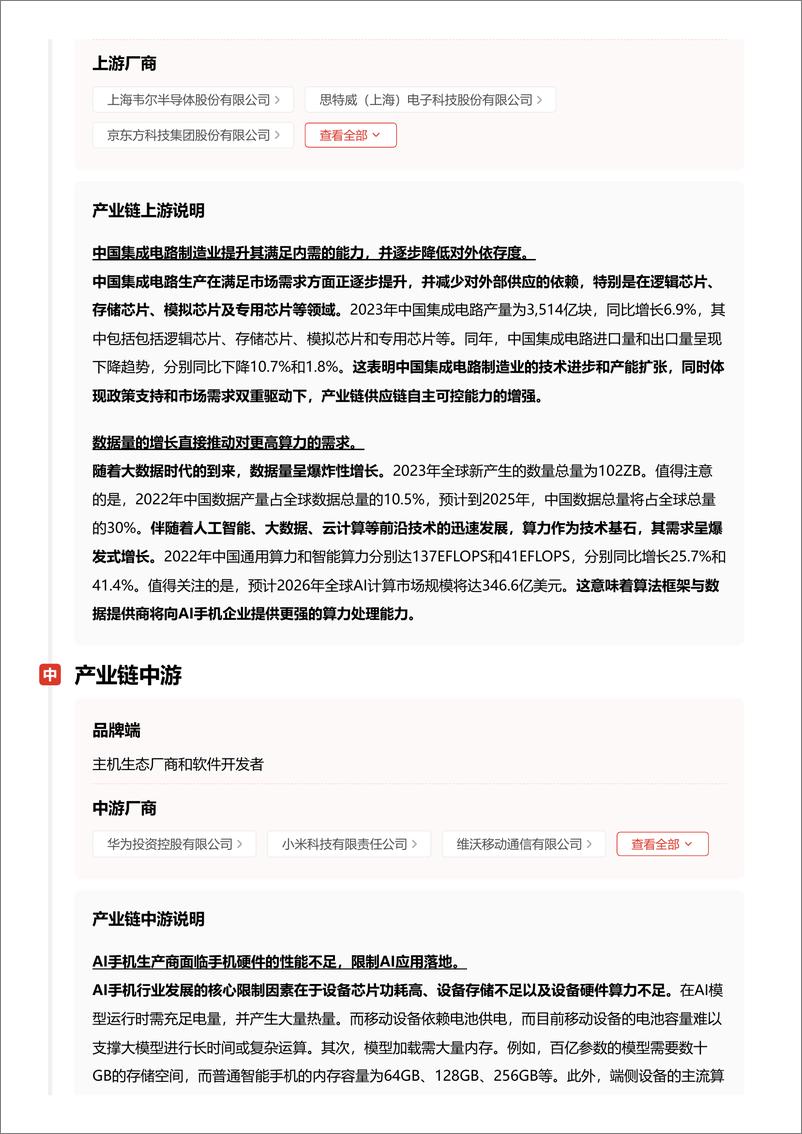 《AI手机：智启未来，探索人机交互的无限可能＋头豹词条报告系列-240827-头豹研究院-18页》 - 第6页预览图