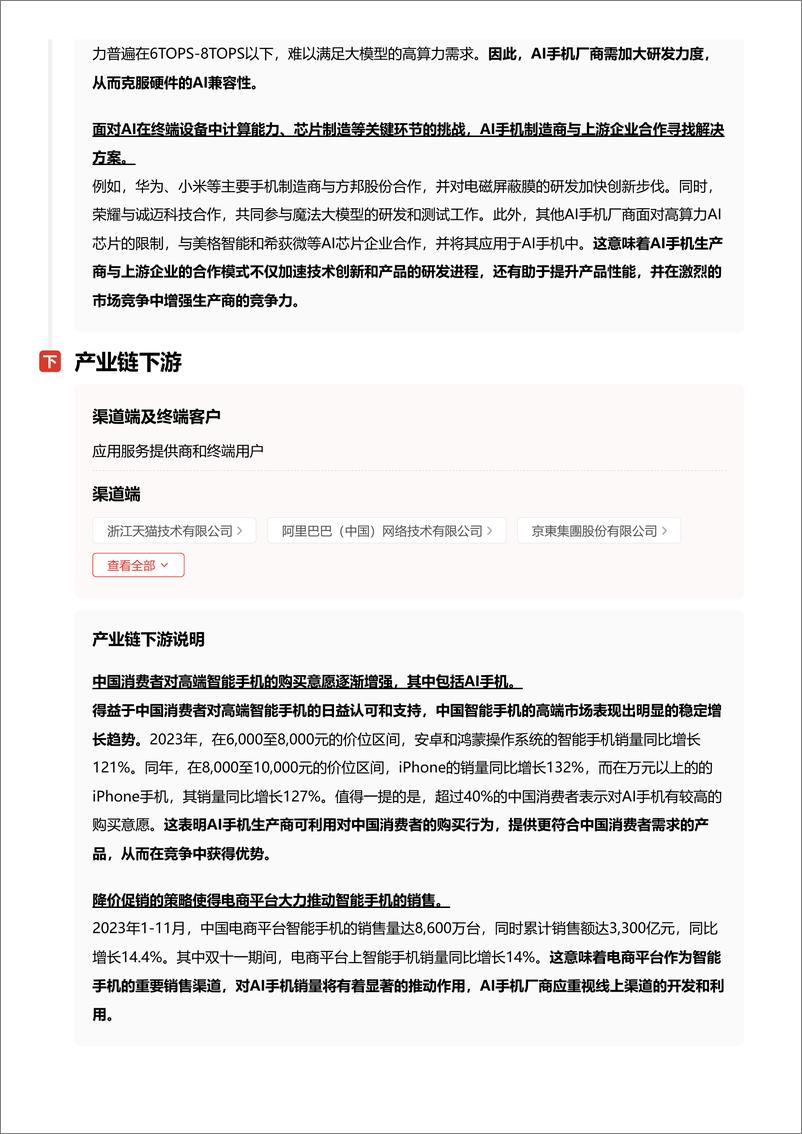 《AI手机：智启未来，探索人机交互的无限可能＋头豹词条报告系列-240827-头豹研究院-18页》 - 第7页预览图