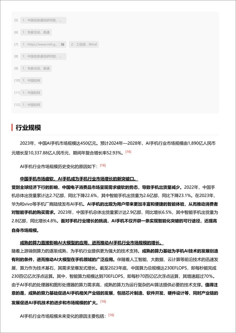 《AI手机：智启未来，探索人机交互的无限可能＋头豹词条报告系列-240827-头豹研究院-18页》 - 第8页预览图