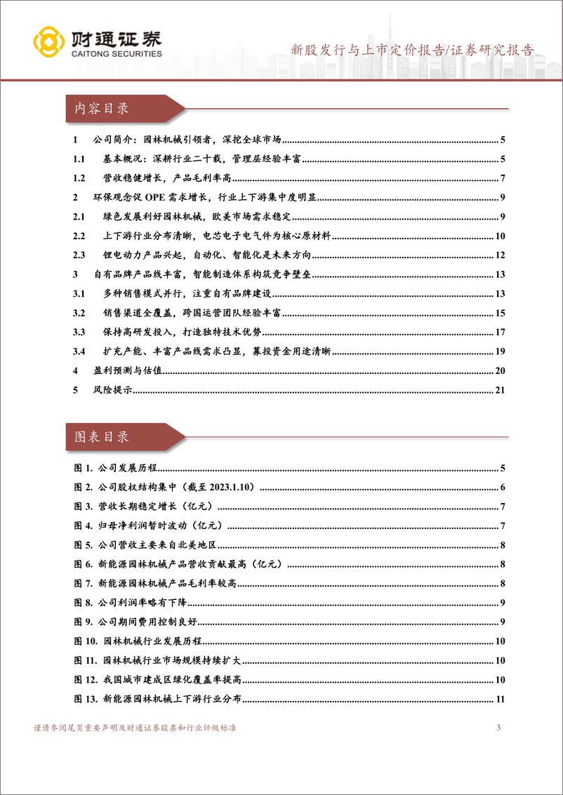 《财通证券-格力博-301260-新能源园林机械领航者，乘行业东风扬帆起航》 - 第3页预览图