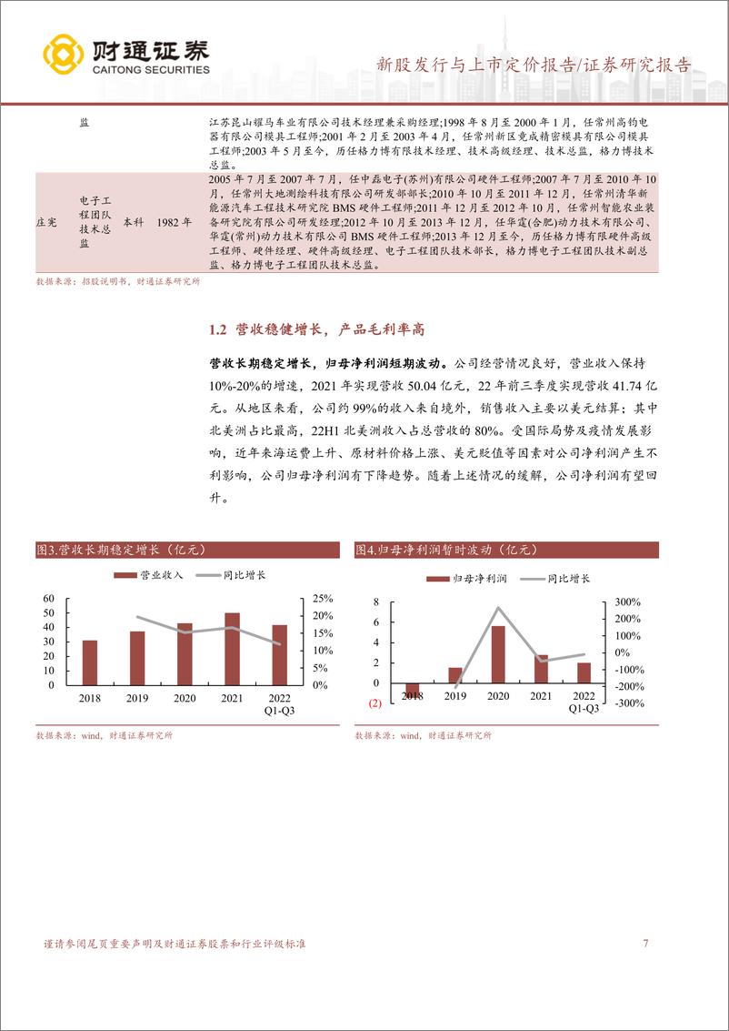 《财通证券-格力博-301260-新能源园林机械领航者，乘行业东风扬帆起航》 - 第7页预览图