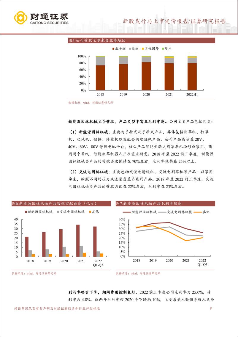 《财通证券-格力博-301260-新能源园林机械领航者，乘行业东风扬帆起航》 - 第8页预览图