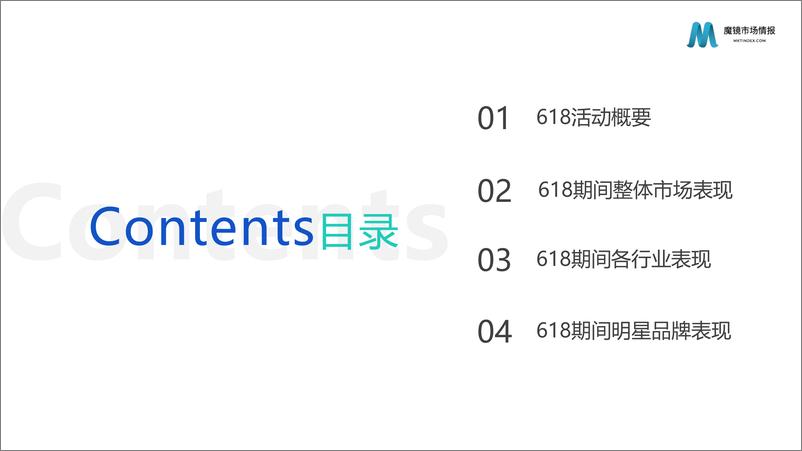 《魔镜市场情报：2022年618大促复盘报告：回望618母婴服饰美妆保健食品洞察新趋势》 - 第2页预览图