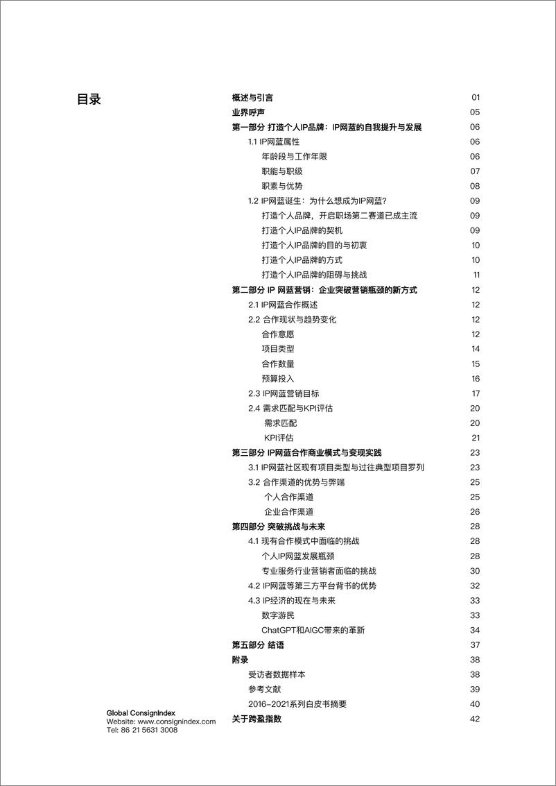 《职场网蓝合作现状调研白皮书-51页》 - 第3页预览图