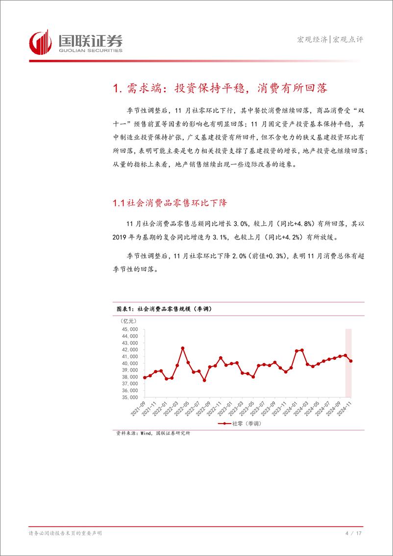 《11月经济数据点评：生产保持韧性，需求有所分化-241218-国联证券-18页》 - 第5页预览图