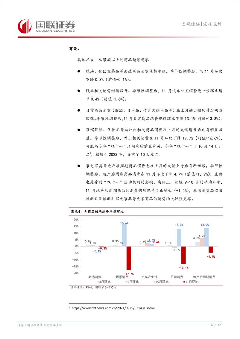 《11月经济数据点评：生产保持韧性，需求有所分化-241218-国联证券-18页》 - 第7页预览图