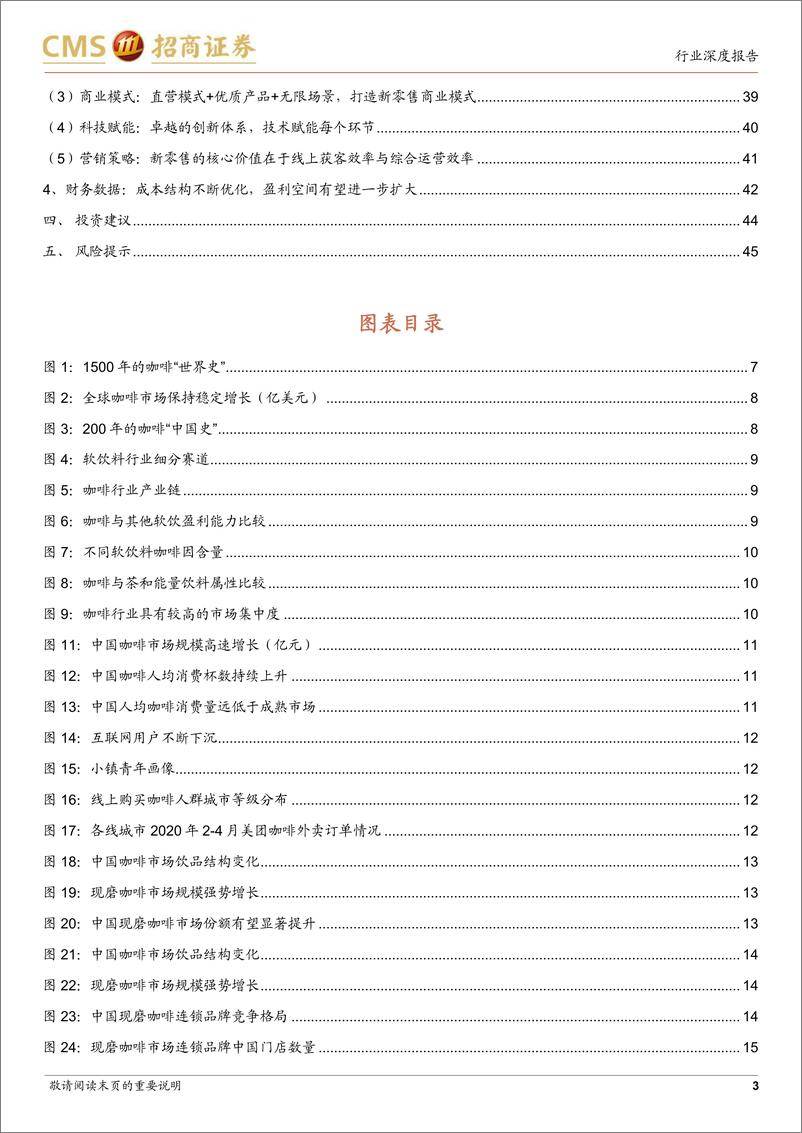 《咖啡行业深度分析报告：全球已功成中国正当红，快咖啡潮流崛起-招商证券-2022.6.12-46页》 - 第4页预览图