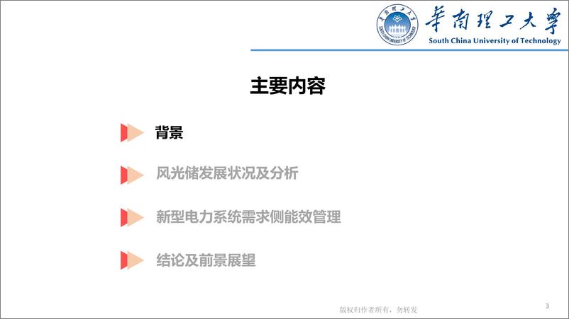 《碳达峰碳中和目标下的新型电力系统》 - 第3页预览图