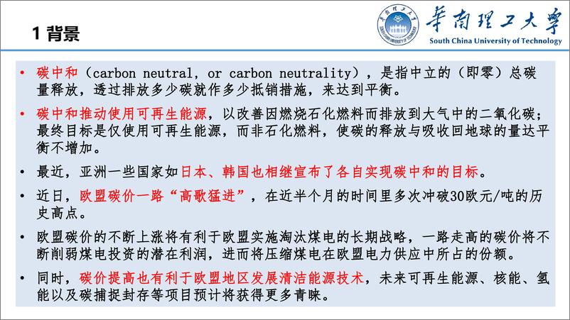 《碳达峰碳中和目标下的新型电力系统》 - 第5页预览图