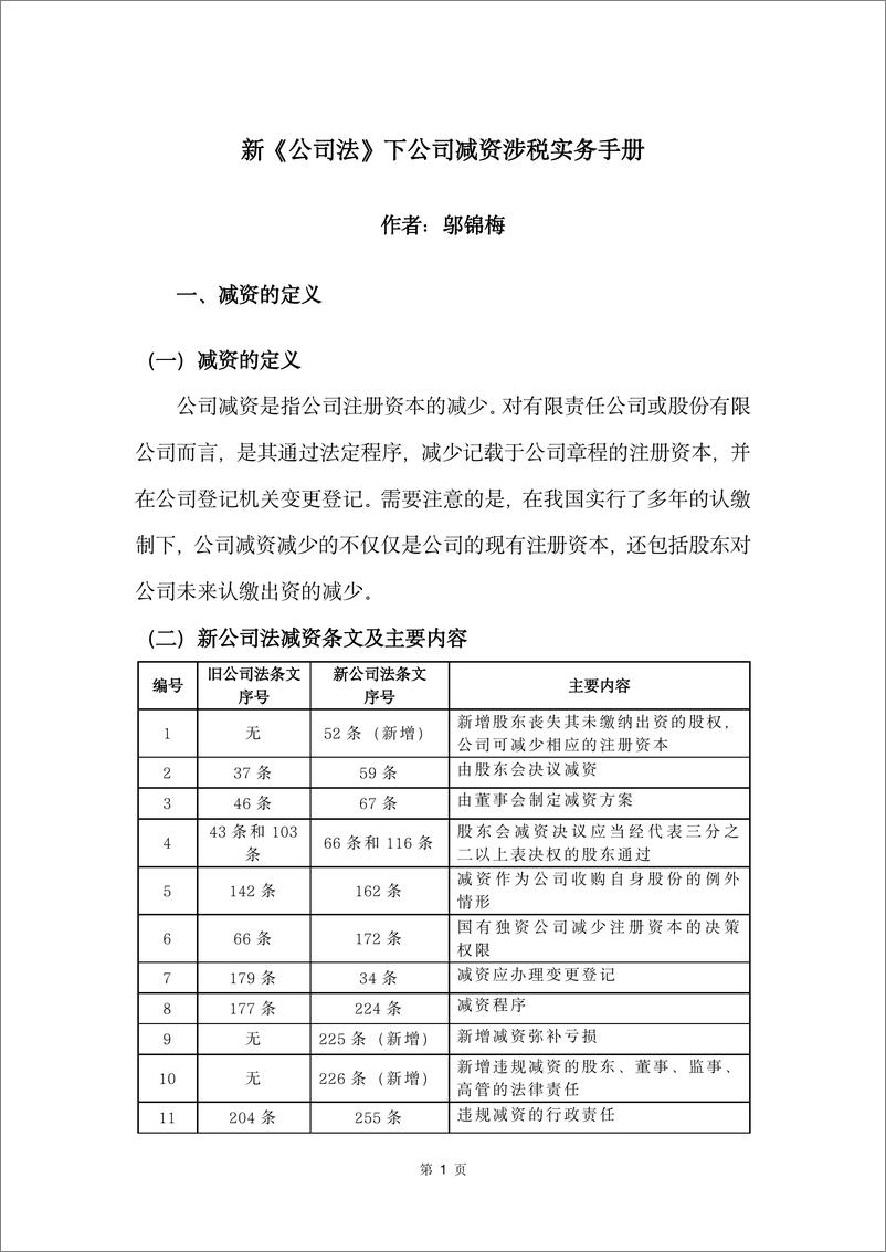 《公司法涉税实务手册-北京律协-2024.6-214页》 - 第5页预览图