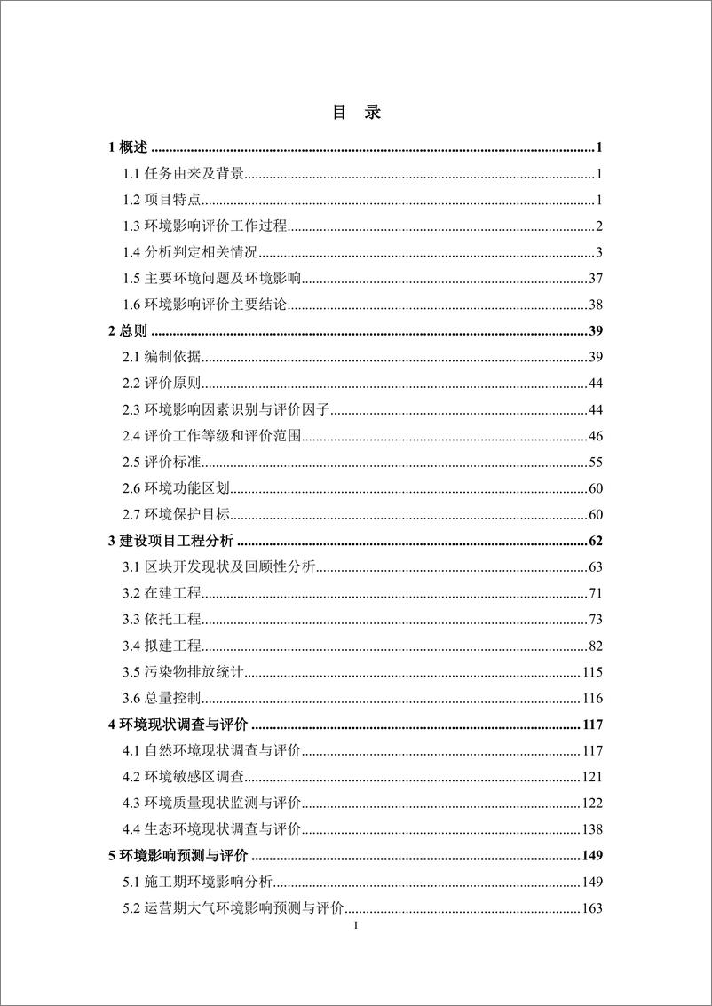 《中国石油_2024年满深11井产能建设项目环境影响报告书_报审版》 - 第3页预览图