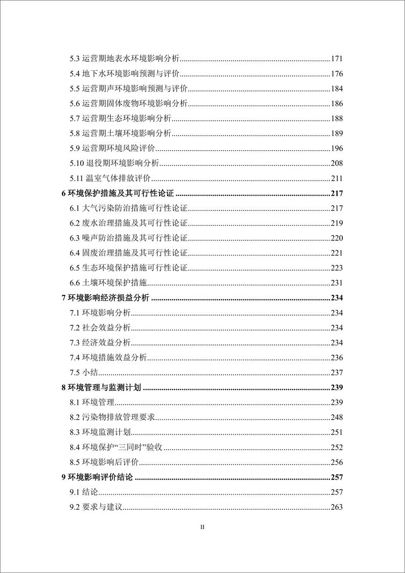 《中国石油_2024年满深11井产能建设项目环境影响报告书_报审版》 - 第4页预览图