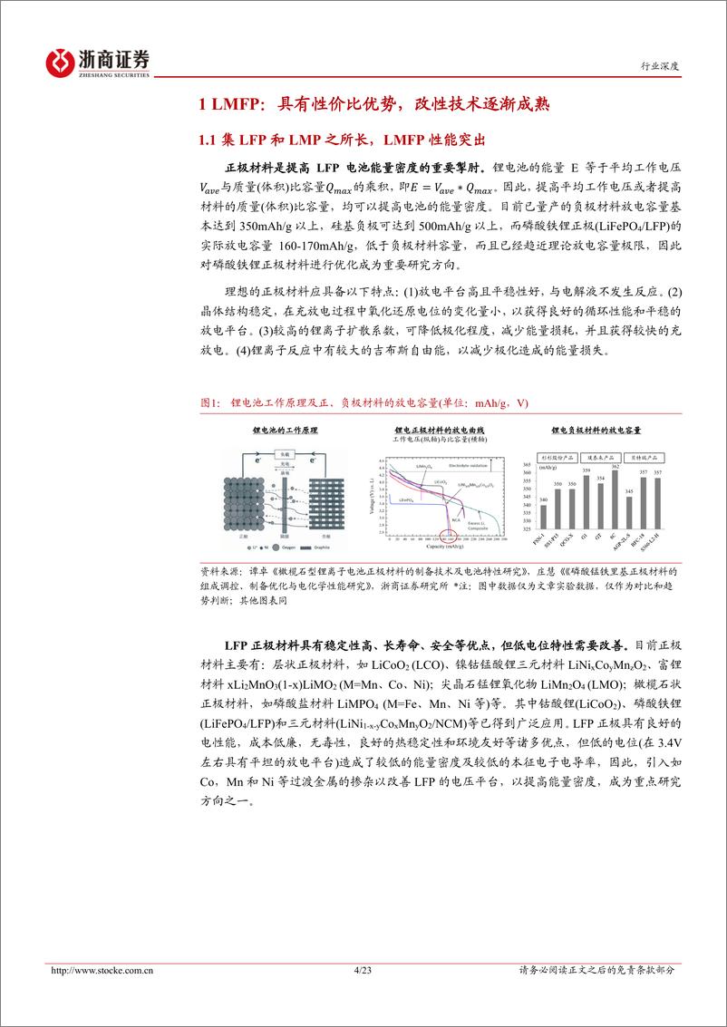 《磷酸锰铁锂行业深度报告：技术驱动性能升级，产业化放量在即-20221212-浙商证券-23页》 - 第5页预览图