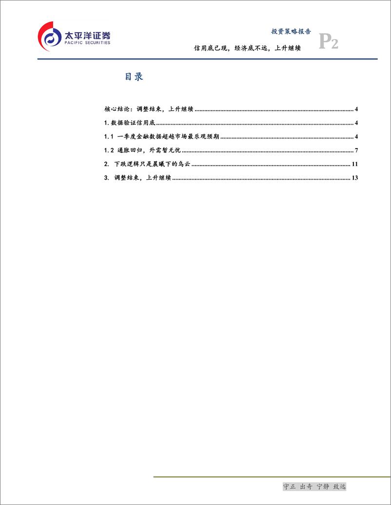 《信用底已现，经济底不远，上升继续-20190414-太平洋证券-17页》 - 第3页预览图