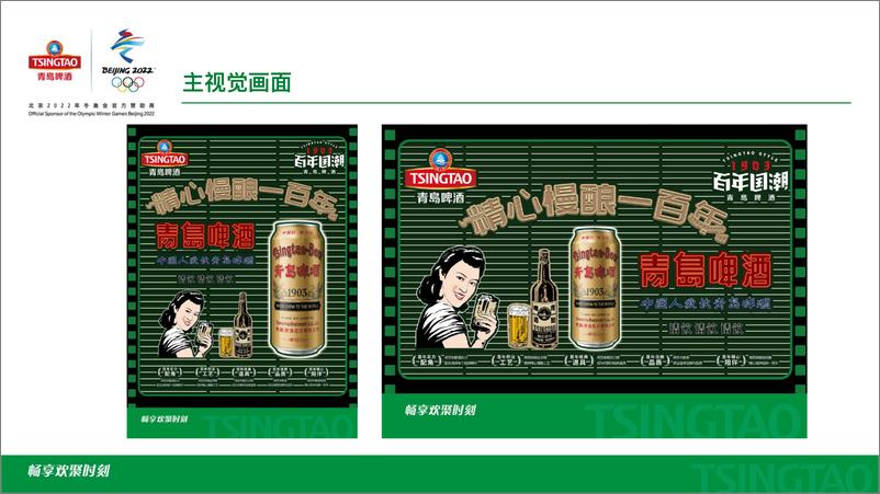 《啤酒品牌百年国潮POSM品牌视觉包装设计方案【酒水饮料】【视觉设计】》 - 第2页预览图