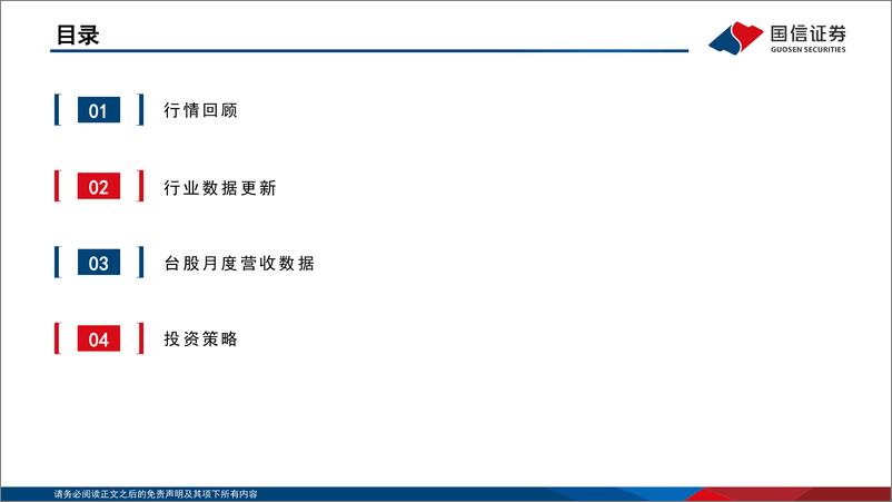 《半导体行业6月投资策略：全球半导体销售额将连续两年保持两位数增长-240612-国信证券-20页》 - 第4页预览图