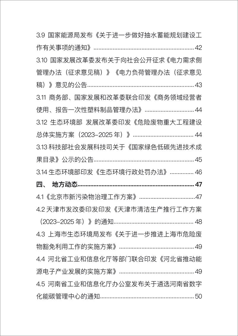 《碳达峰碳中和工作简报（2023年5月刊）-99页》 - 第6页预览图