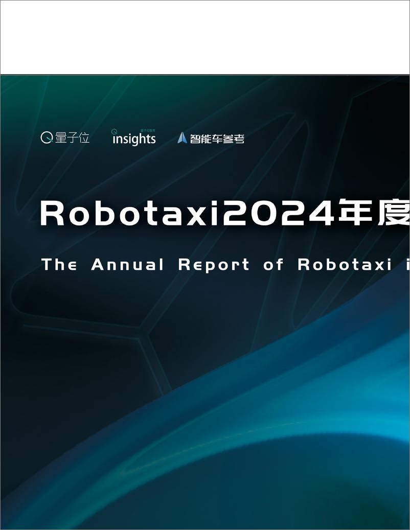 《Robotaxi2024年度格局报告-45页》 - 第1页预览图