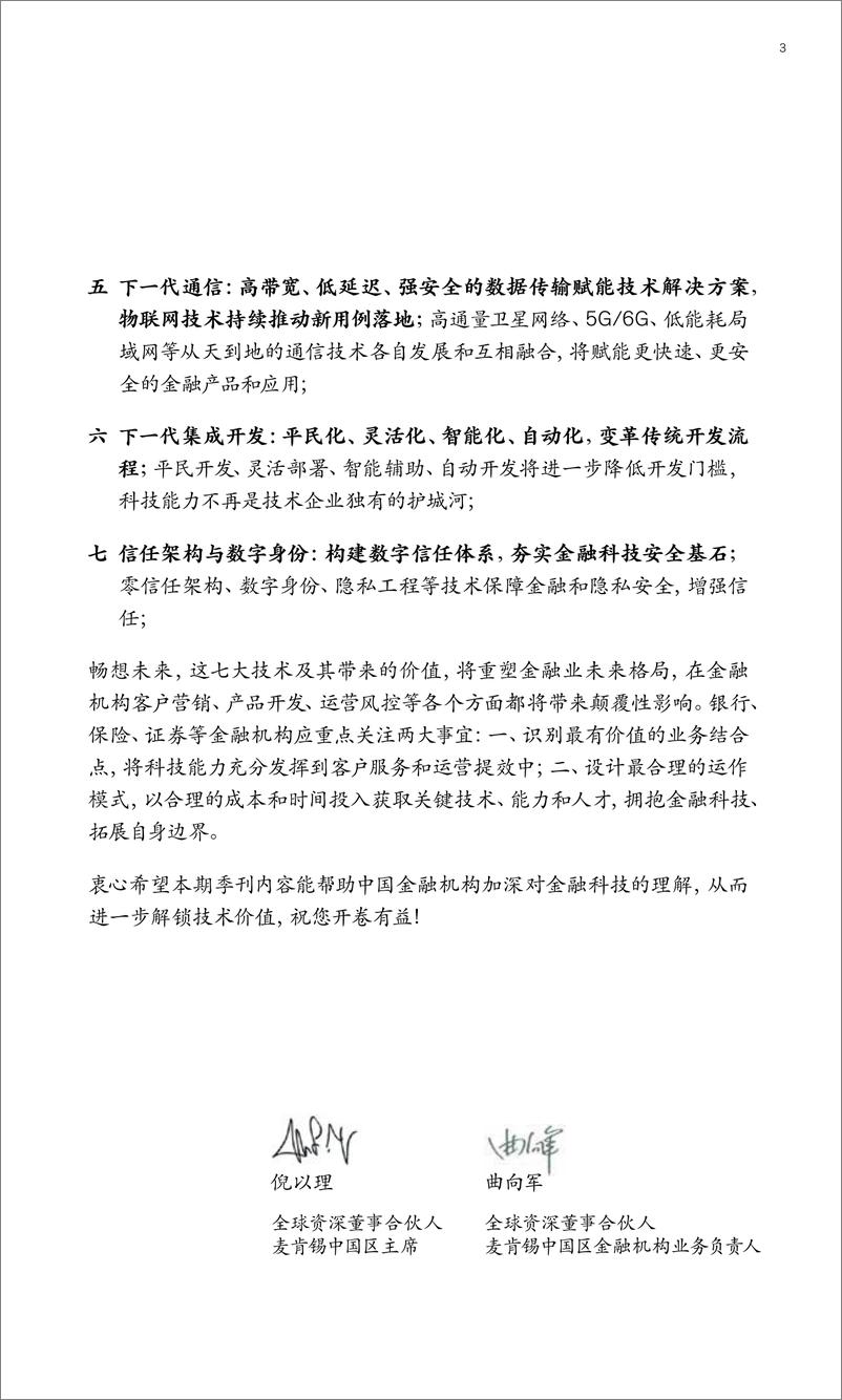 《麦肯锡-中国金融业CEO冬季刊-影响全球金融业未来格局的七大科技-2022-188页》 - 第6页预览图