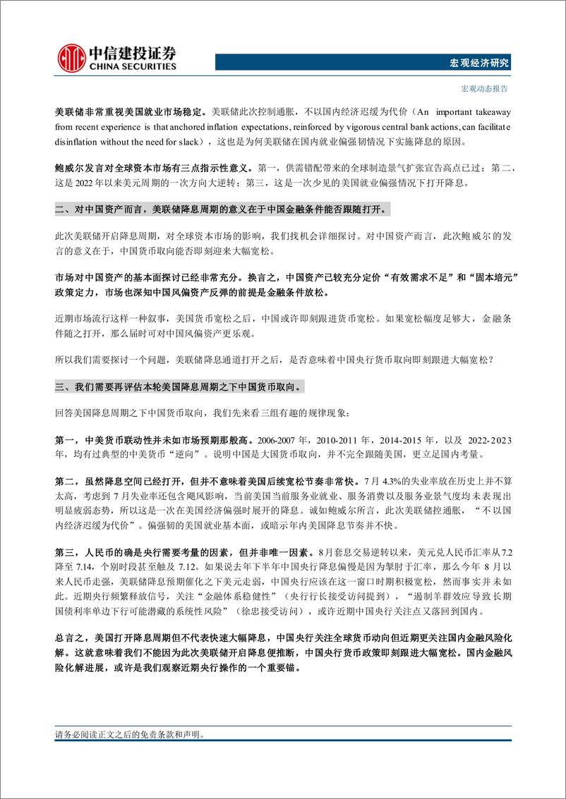 《全球大类资产周观点(25)：美国降息周期和中国货币取向-240825-中信建投-16页》 - 第2页预览图