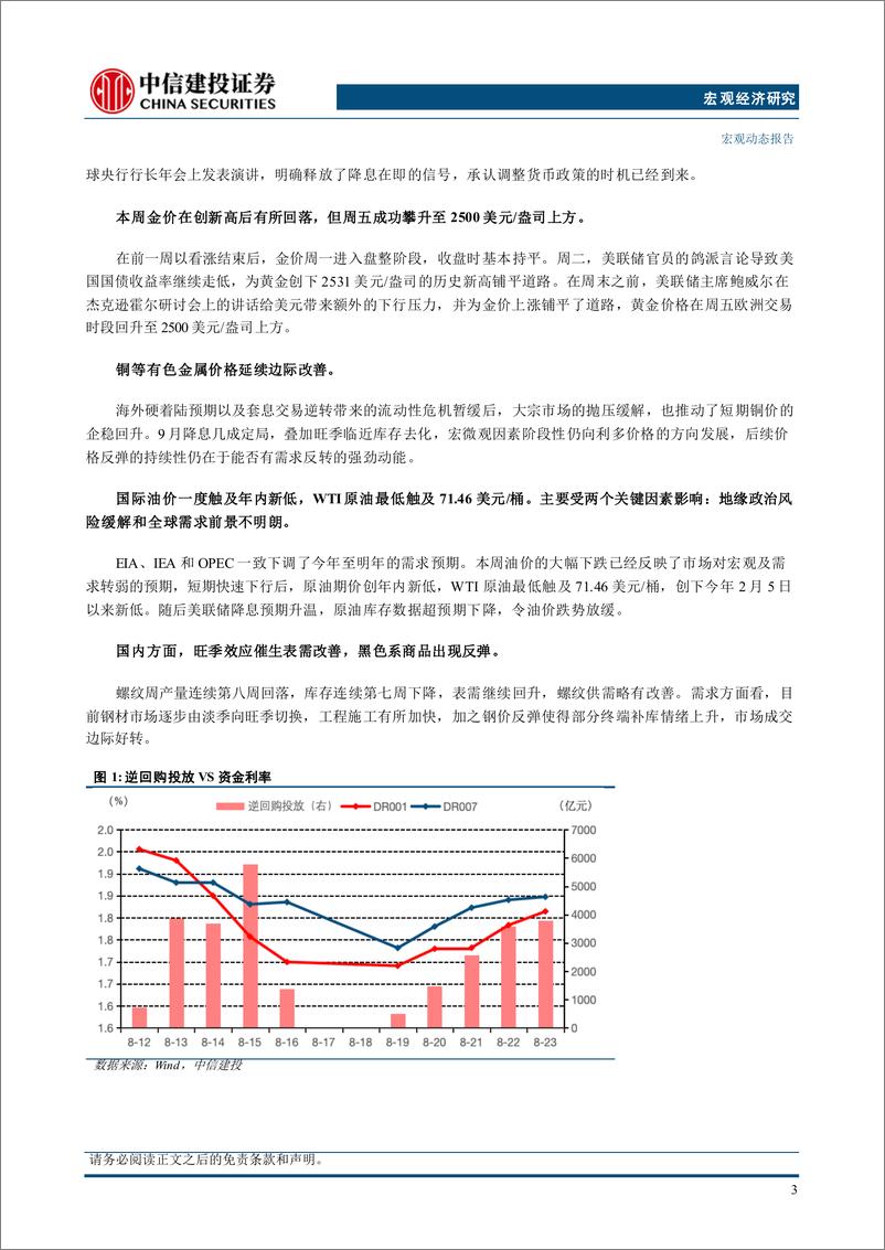 《全球大类资产周观点(25)：美国降息周期和中国货币取向-240825-中信建投-16页》 - 第6页预览图