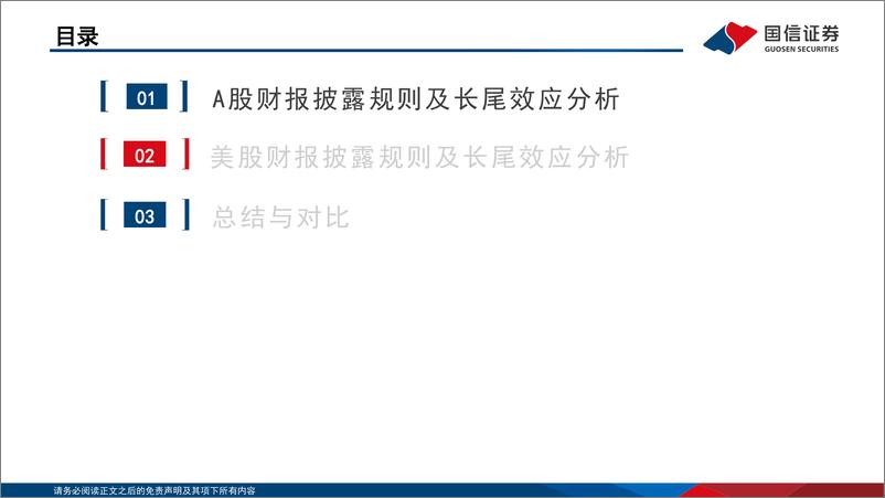 《价值投资新范式(四)：“Buzzer＋Beater”与“跨月位移”-240927-国信证券-29页》 - 第3页预览图