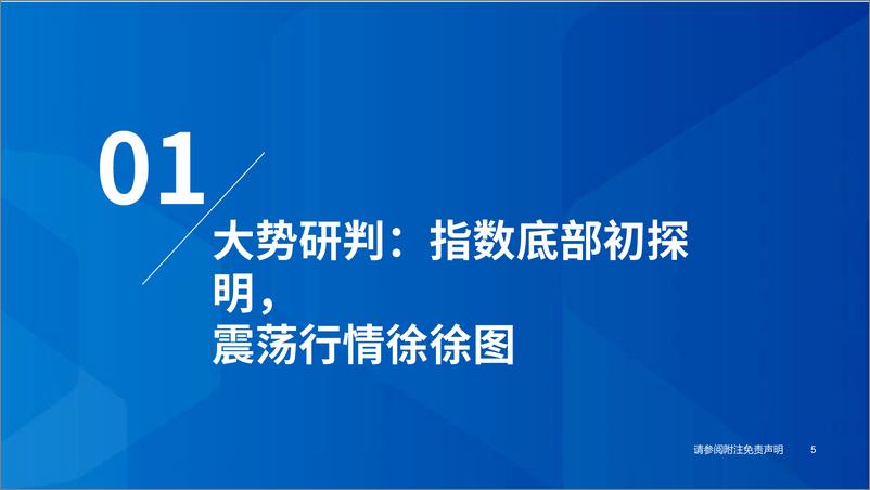 《_国泰君安-2023年H2中国A股投资策略展望：底部成长先，切换在秋季-230624》 - 第6页预览图