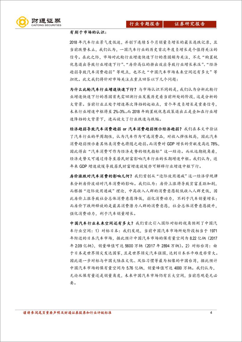 《汽车行业中国汽车产业展望报告之一：汽车销量见顶了吗？-20190109-财通证券-33页》 - 第5页预览图