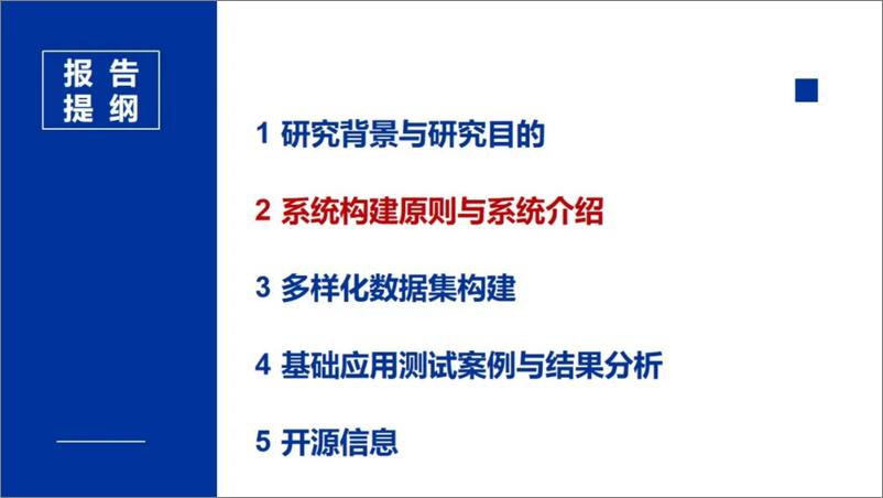 《灵活可拓展的综合能源仿真系统及其多样化数据集构建策略和案例-89页》 - 第7页预览图