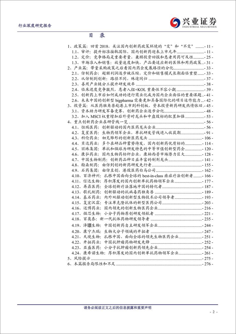 《2018年国内创新药发展回顾与展望：创新加速，变革时代（医药生物）-20190819-兴业证券-277页》 - 第3页预览图