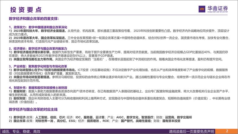 《中观行业专题报告：TMT和中字头行情的四重支撑-20230321-华鑫证券-63页》 - 第4页预览图